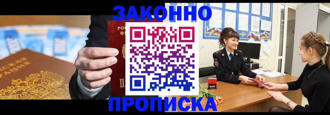 прописка 2025 в Горячем Ключе