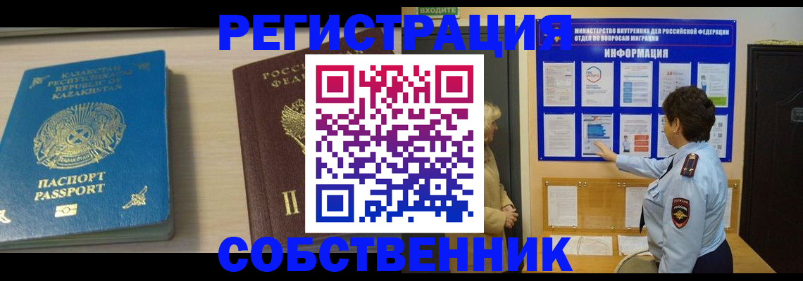 прописка законно в Горячем Ключе