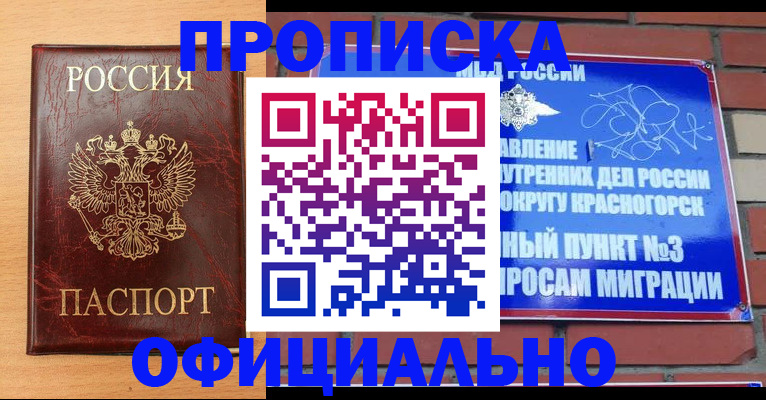 прописка для военкомата в Горячем Ключе