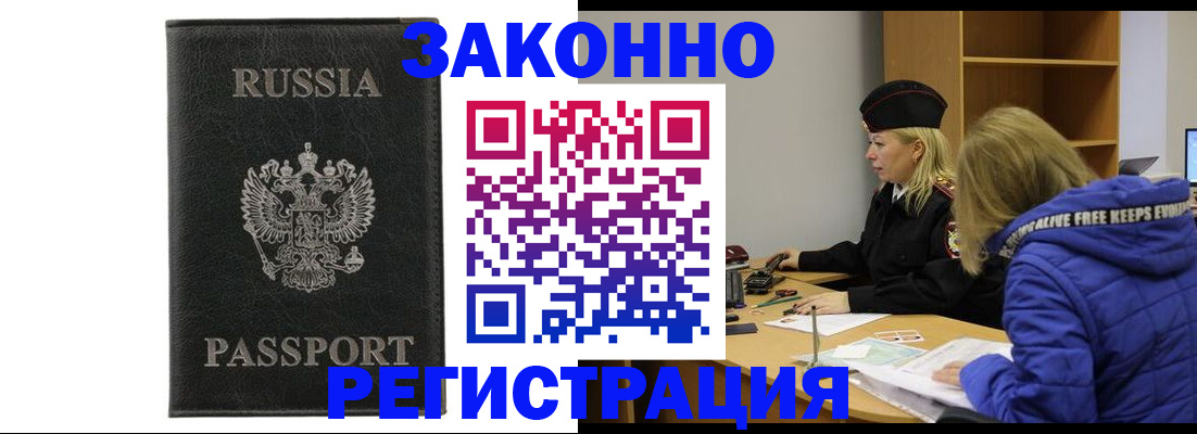 прописка гарантия в Горячем Ключе