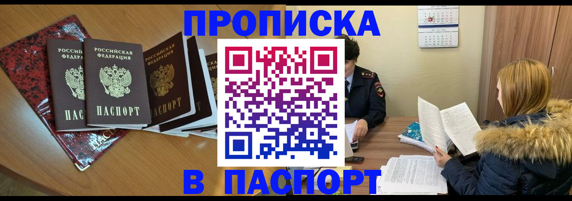 временная регистрация адрес в Горячем Ключе